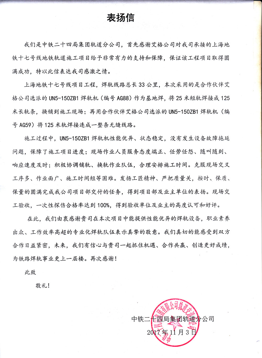 表揚信.jpg