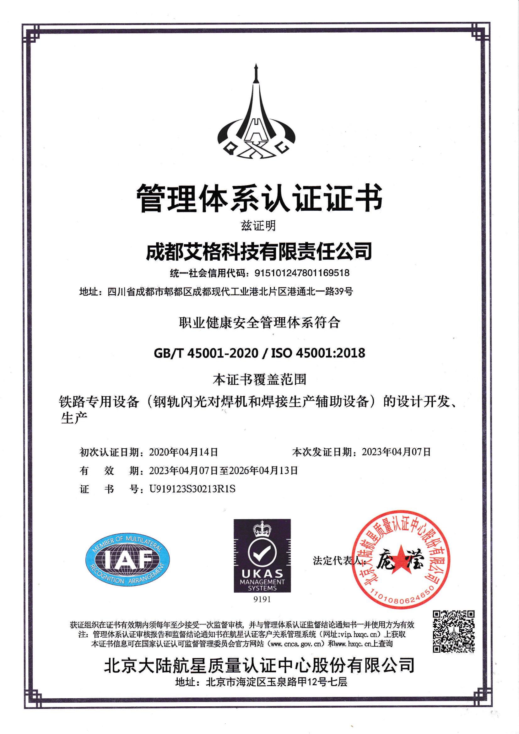 職業(yè)安全健康認(rèn)證ISO45001（中文） - 副本.jpg