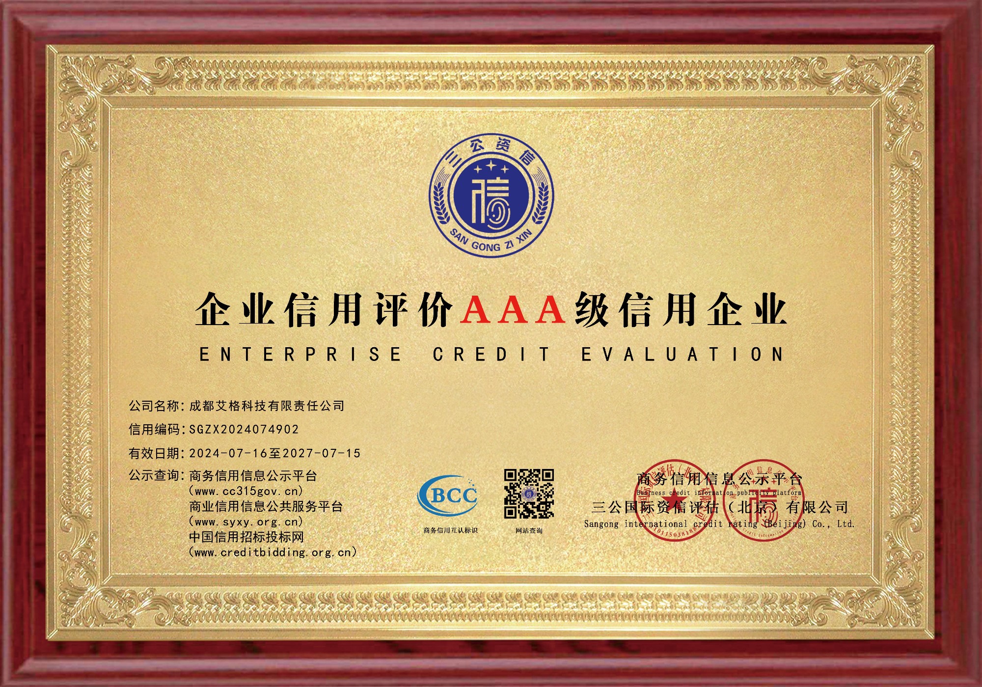企業(yè)信用證價AAA級信用企業(yè).jpg